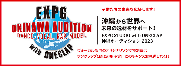 EXPG STUDIO with ONE CLAP 沖縄オーディション2023