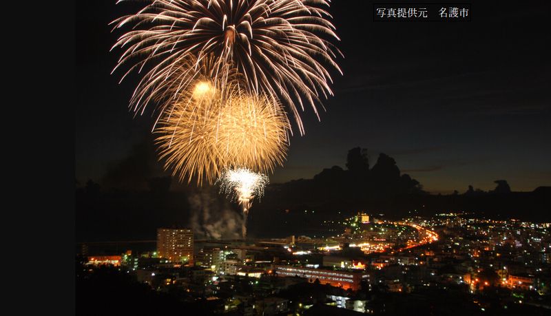 「名護市商工会青年部　秋の花火大会」名護の夜空に輝け希望の花火！