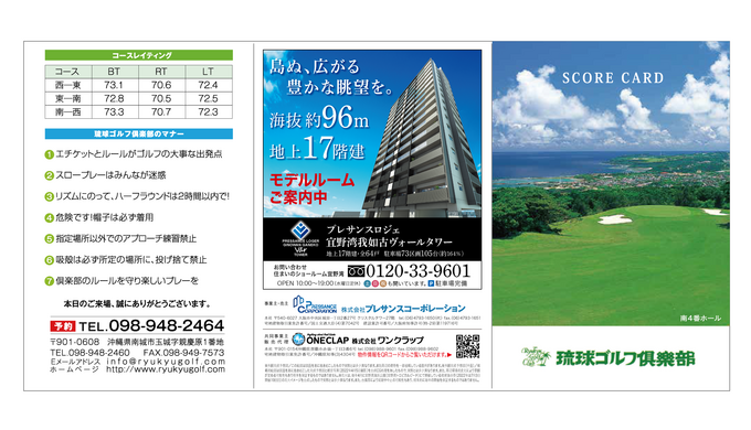 琉球ゴルフ倶楽部　ゴルフスコアカード広告開始しました！