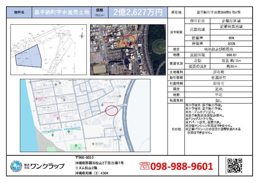 嘉手納町字水釜　売り土地