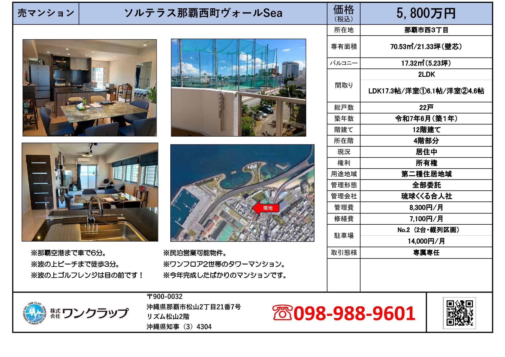 ソルテラス那覇西町ヴォールSea　4階Bタイプ